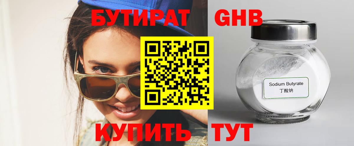 Черногорск  Бутират BDO  Вход с VPN 
