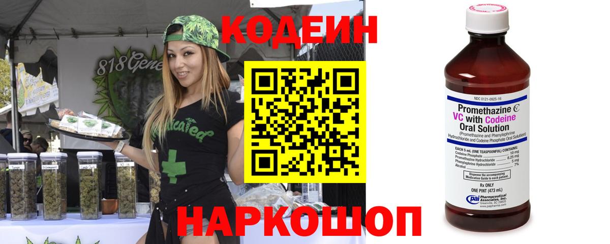 Кодеин напиток Lean (лин)  Вход с VPN  Codein Purple Drank  Черногорск 