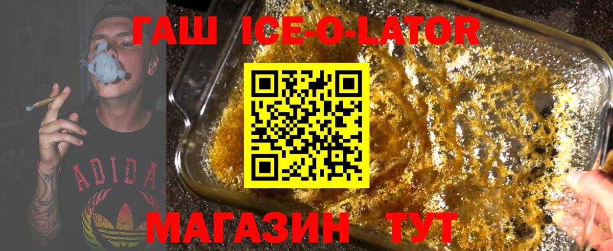 Гашиш Изолятор  ГАШ  Черногорск  Вход с VPN  ГАШ ice o lator 