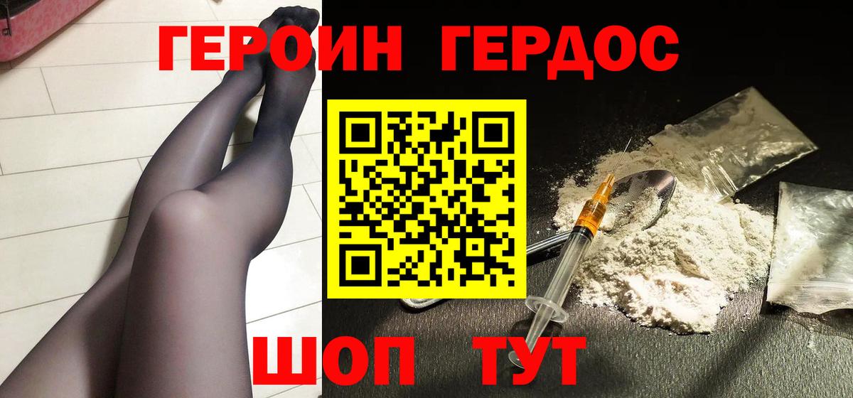 Героин герыч Черногорск