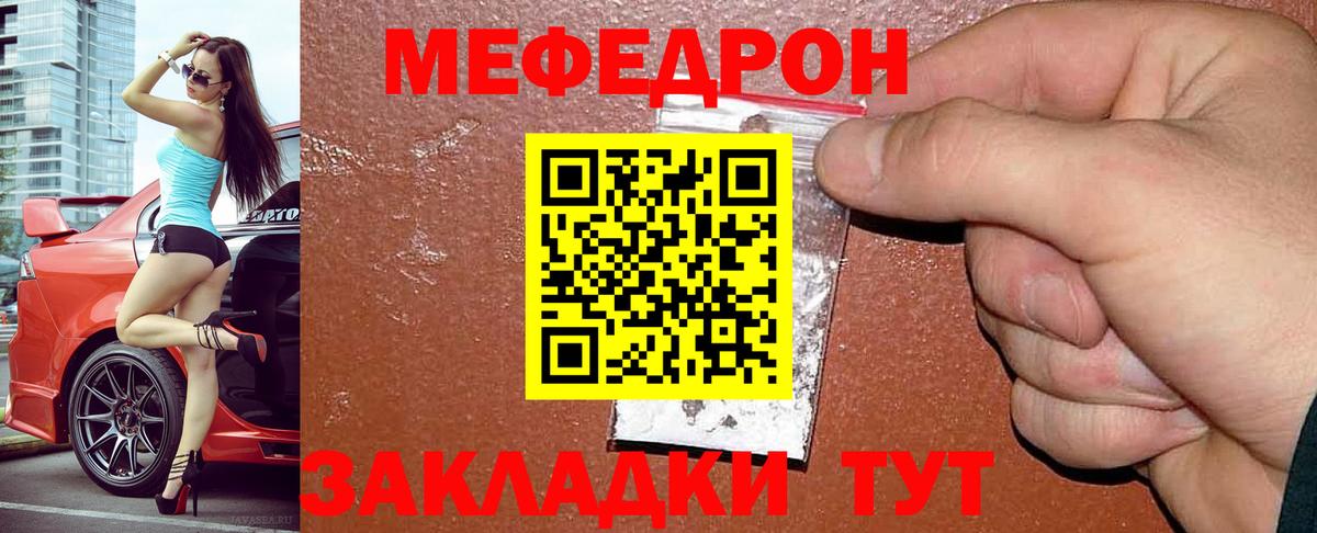 МЕФ mephedrone  MEGA ссылка  Меф  где купить наркоту  Мефедрон  Черногорск  Вход с VPN 
