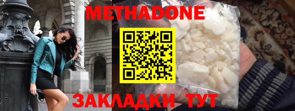 Метадон кристалл  Вход с VPN  Метадон methadone  Черногорск 