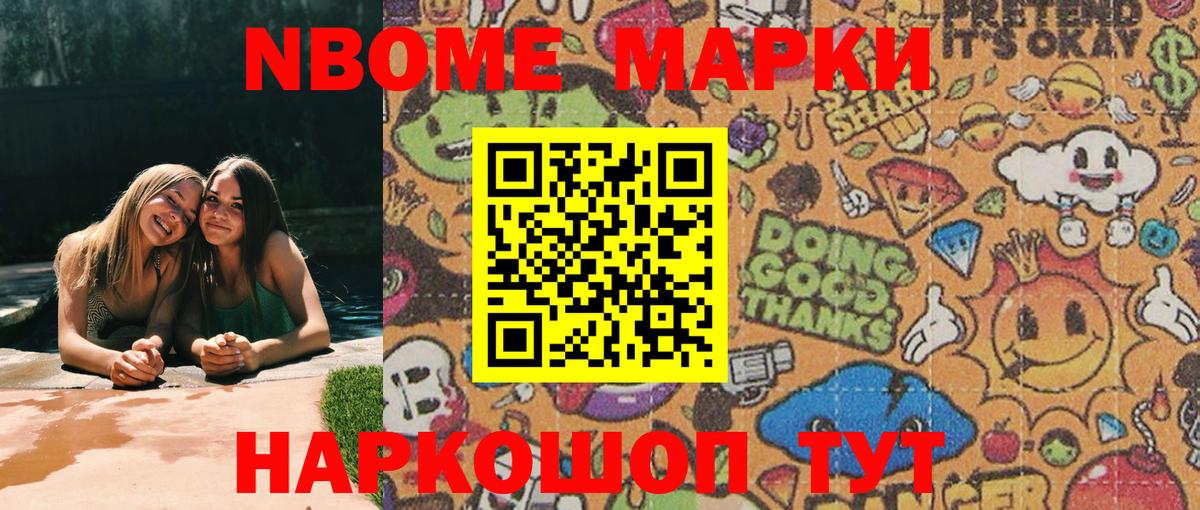 Марки N-bome 1,5мг Черногорск