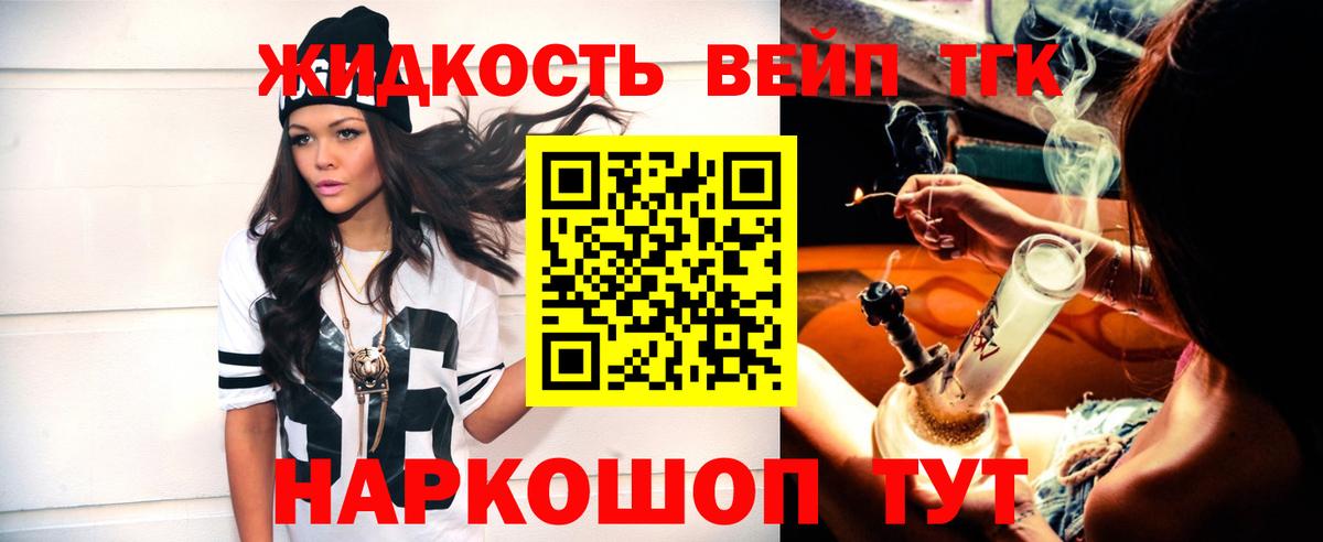 Дистиллят ТГК жижа Черногорск